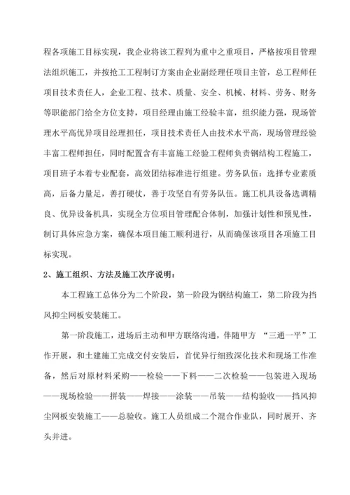 挡风墙综合标准施工专业方案.docx