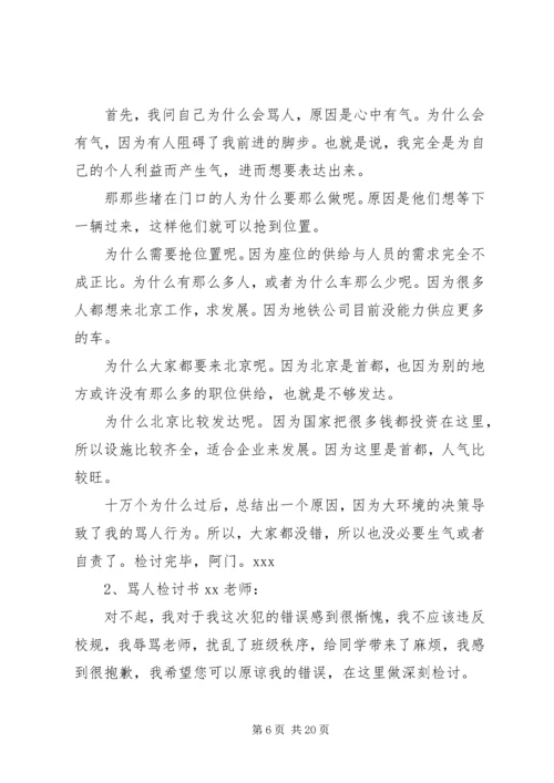 关于骂同学的检讨书.docx