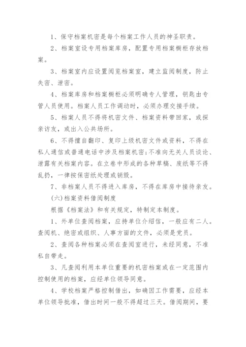 档案室管理细则.docx