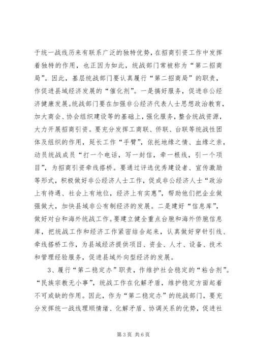 围绕大目标努力做好基层统战工作 (2).docx