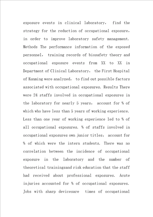 临床医学实验室职业暴露事件回顾分析