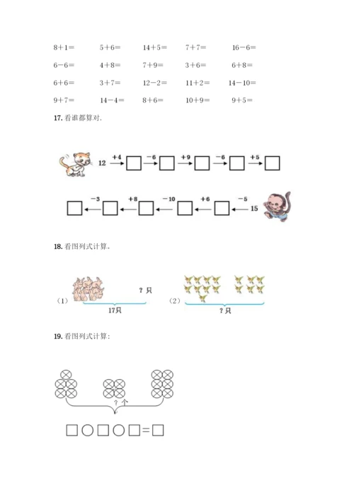 人教版一年级上册数学专项练习-计算题50道含答案(A卷).docx