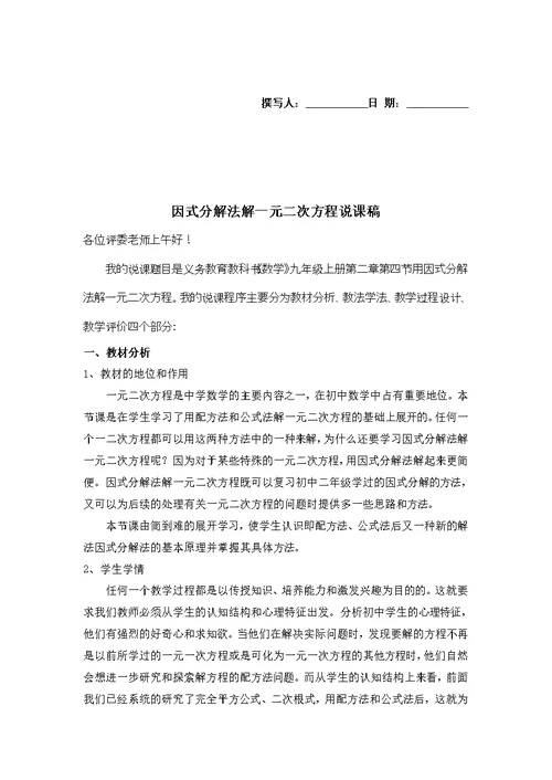 因式分解法解一元二次方程说课稿