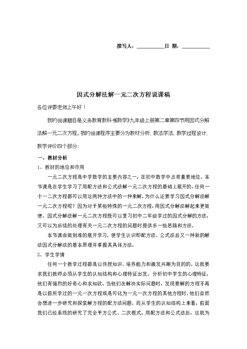 因式分解法解一元二次方程说课稿