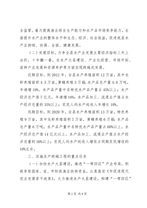 全县水产工程指导意见.docx