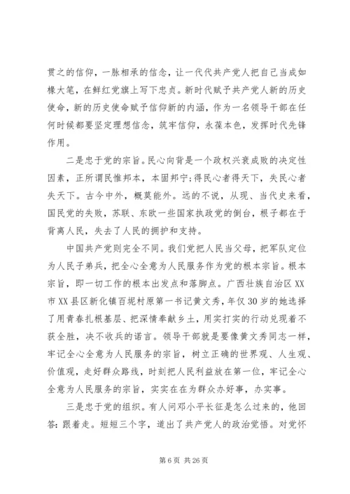 党课-守初心、担使命、做贡献，做一名不辱使命，不负时代的“硬核”领导干部.docx