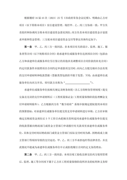 建设资金支付协议