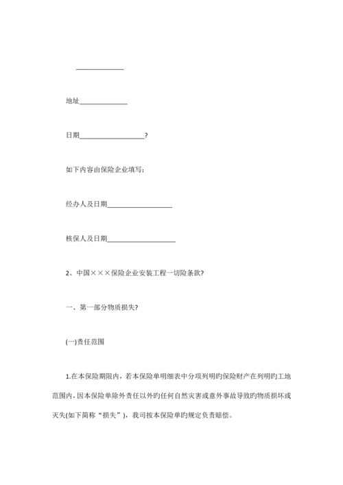 最新有关建筑工程保险合同的样本.docx