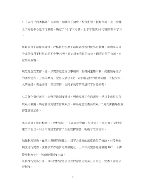 2023年村级党建工作半年汇报.docx