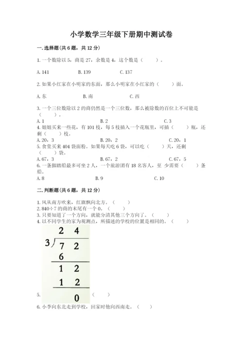 小学数学三年级下册期中测试卷附答案【综合题】.docx