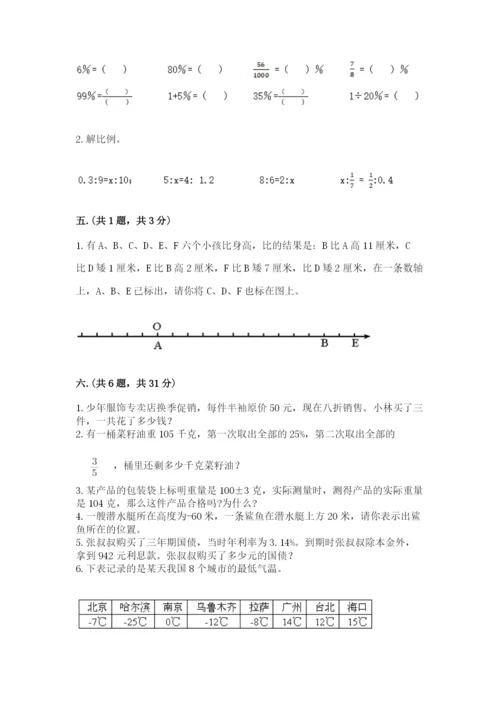 浙江省宁波市小升初数学试卷（培优b卷）.docx