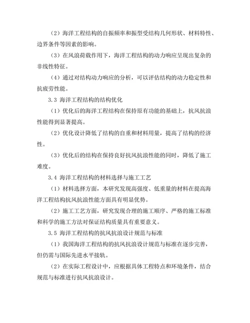 海洋工程结构的抗风抗浪设计研究