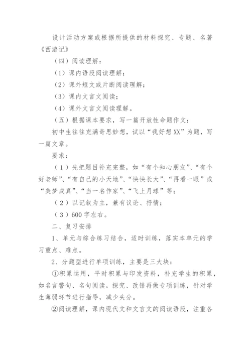 初一语文下册期末复习计划.docx