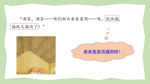 统编版三年级语文下册大单元教学第八单元教学课件-
