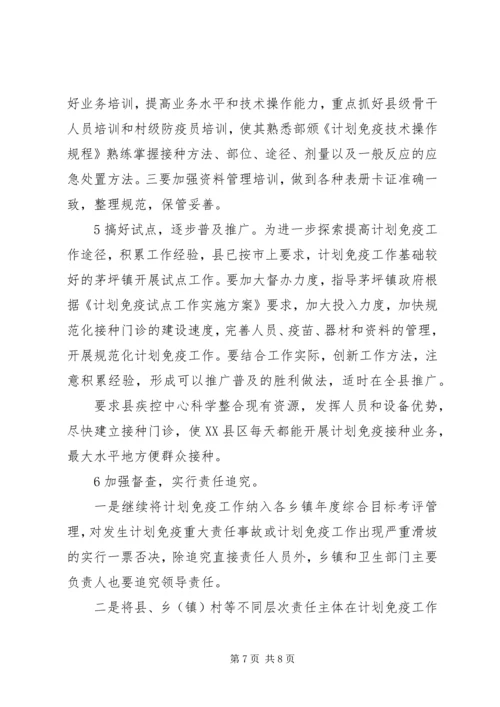 改革计划免疫工作要点措施.docx