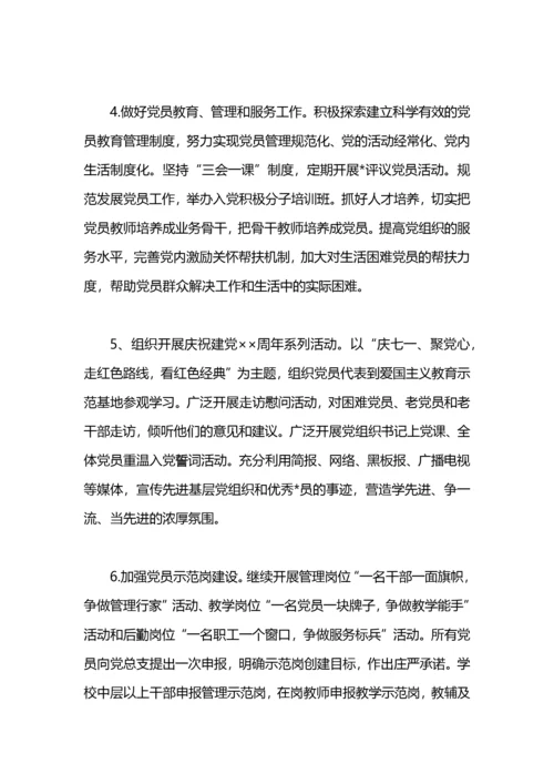 学校党建工作思路范文.docx