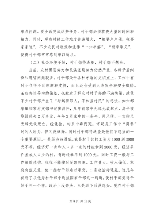 基层村干部队伍建设情况调研报告范文.docx