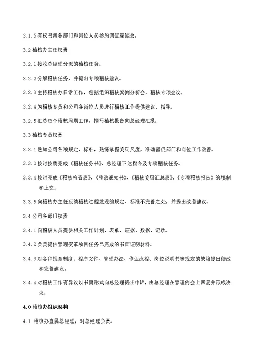 公司稽核管理制度