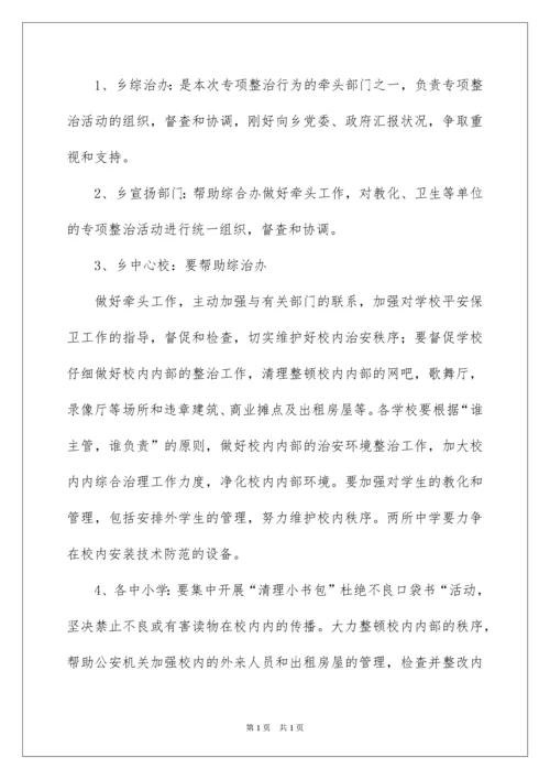 2022学校社会工作方案.docx