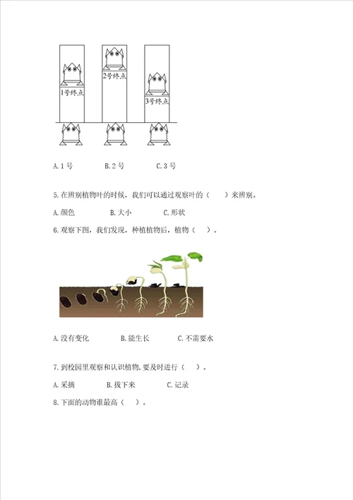 教科版科学一年级上册期末测试卷附参考答案培优a卷