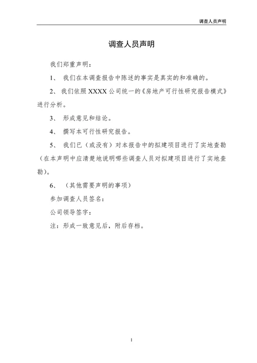 房地产项目可行性研究报告
