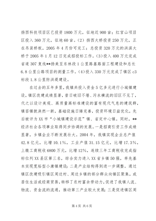 明星镇小城镇建设汇报材料5篇 (3).docx