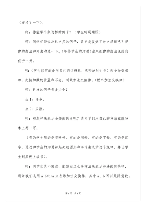 2022《加法运算定律》教学设计.docx