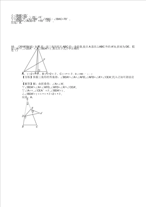 中考数学试题分类汇编考点19三角形和角平分线