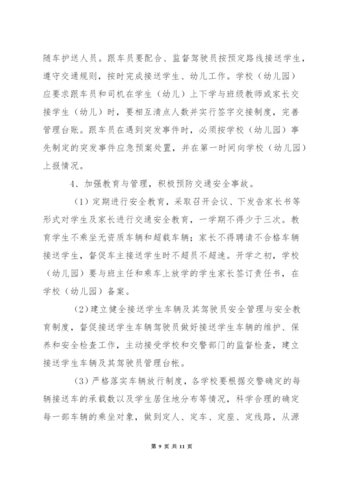 校车竞拍方案.docx