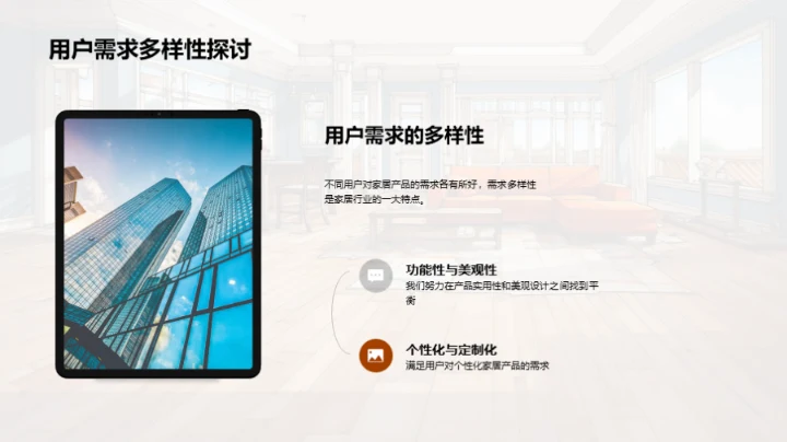 用户需求驱动设计