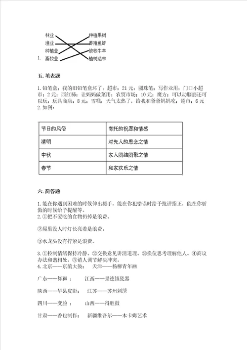 2023部编版四年级下册道德与法治期末测试卷附答案研优卷