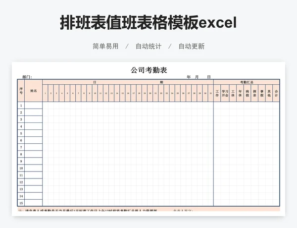 排班表值班表格模板excel轮班表