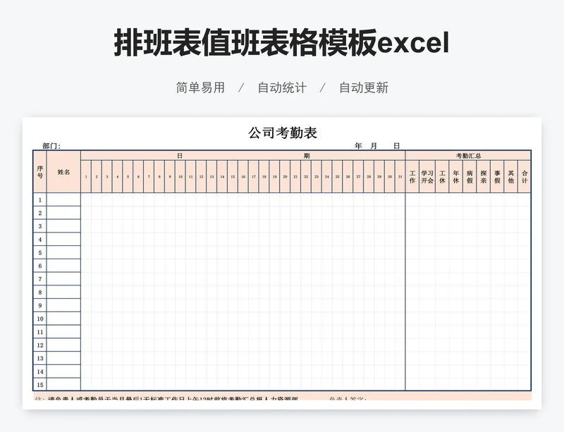 排班表值班表格模板excel轮班表