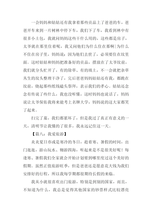 我爱旅游作文.docx