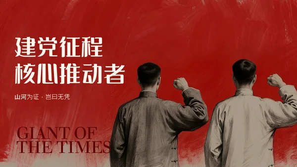红色素描画人物介绍陈独秀PPT模板