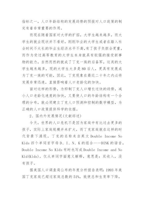 数学专业毕业论文开题报告精选.docx