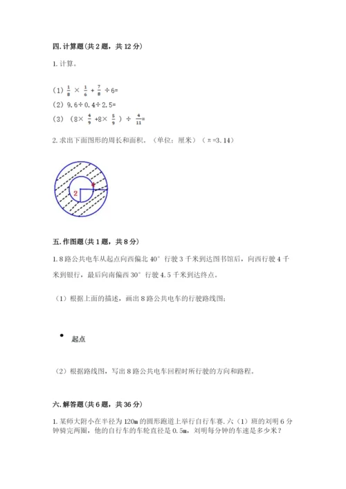 人教版数学六年级上册期末考试卷含完整答案（全优）.docx