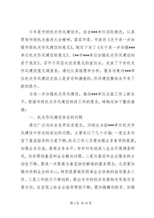 第一篇：20XX年管理年整改工作计划.docx