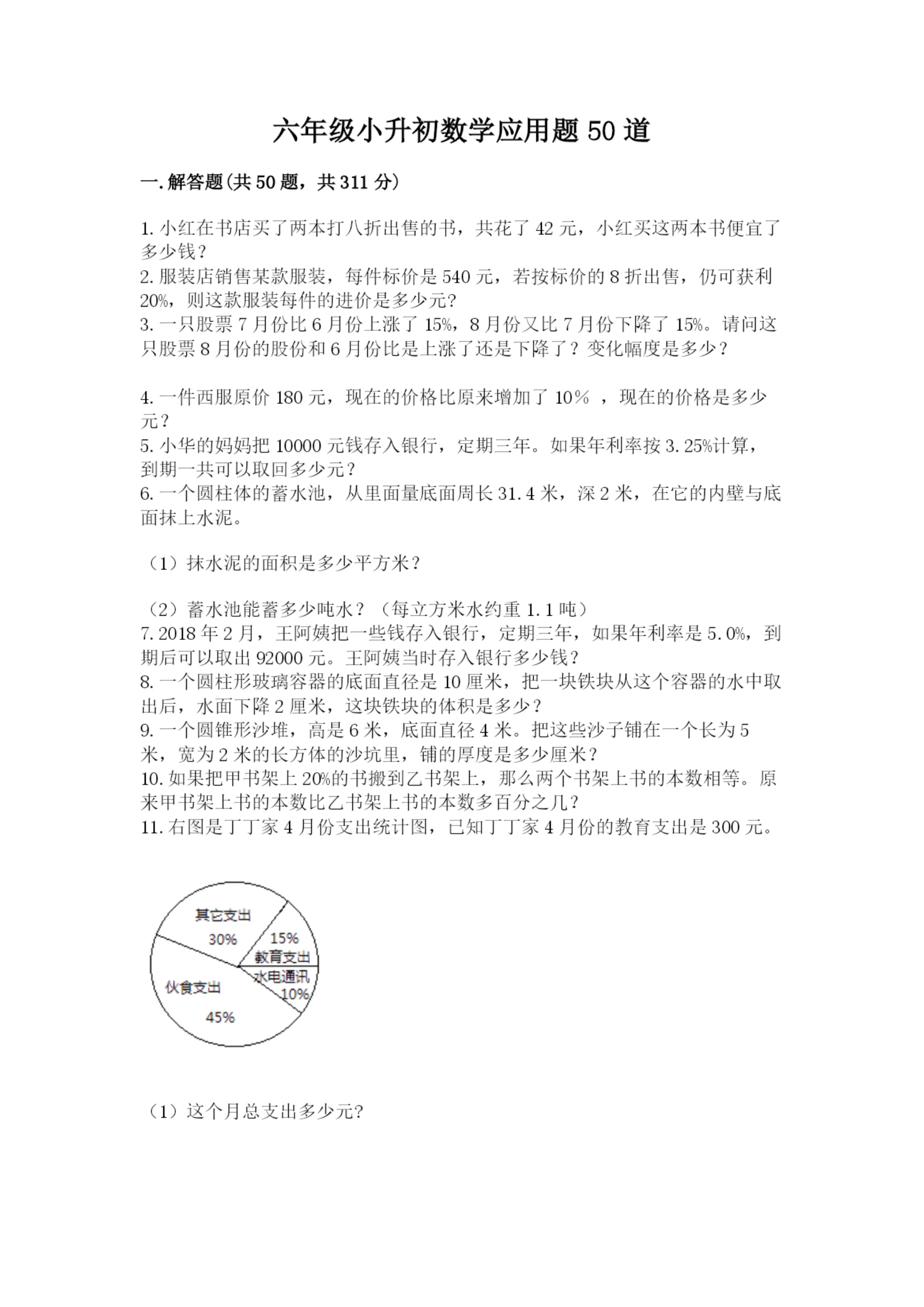 六年级小升初数学应用题50道附答案【达标题】.docx