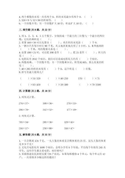 北京版四年级上册数学第二单元 乘法 测试卷及参考答案1套.docx