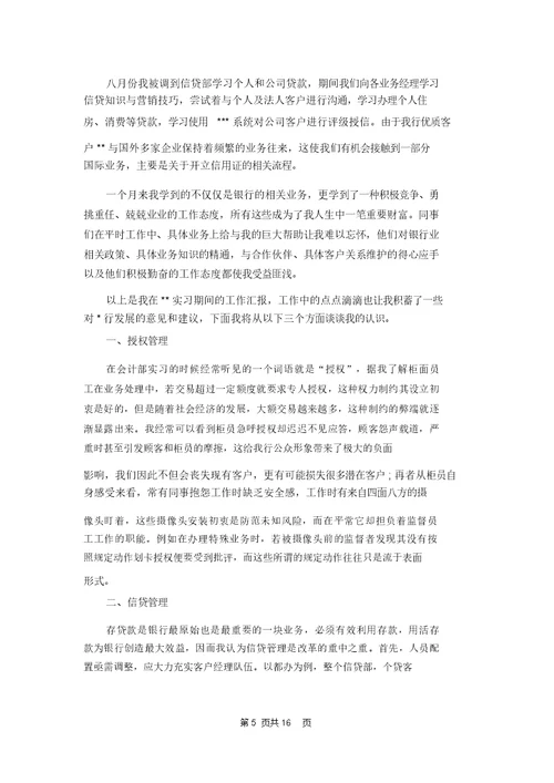 关于银行实习日记汇编8篇