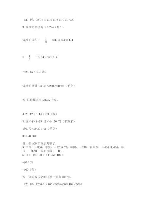 北师大版六年级下册数学期末测试卷及一套答案.docx