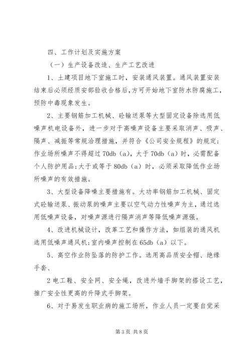 职业病防治计划与实施方案.docx