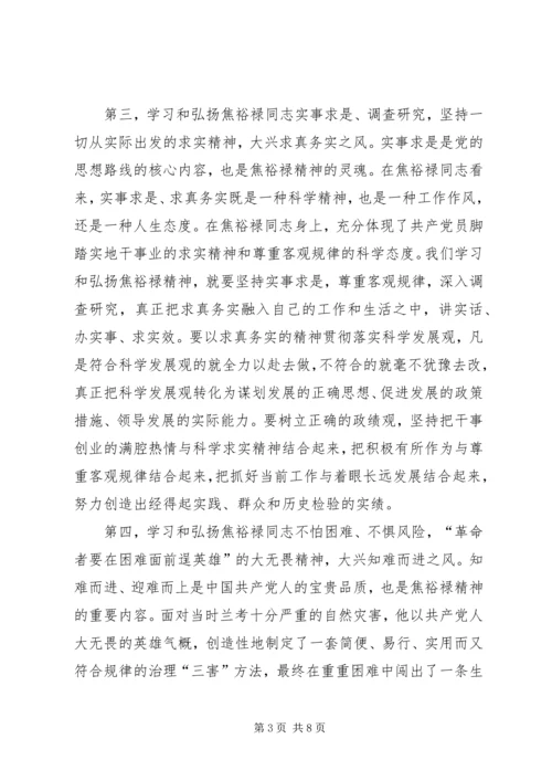 学习弘扬焦裕禄精神，做焦裕禄式的好干部.docx