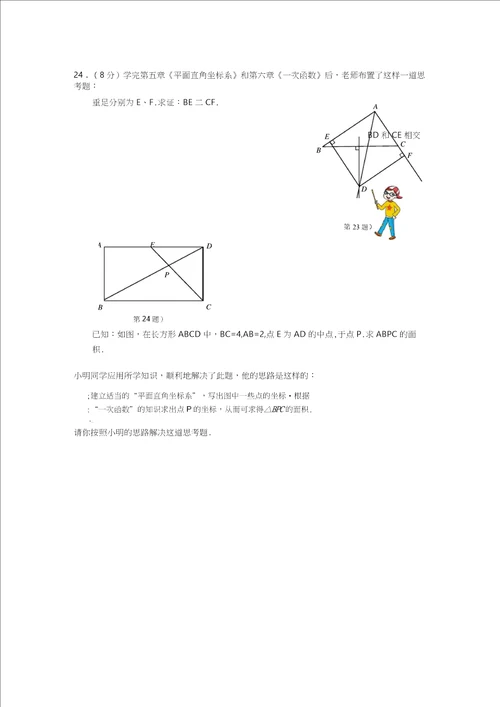 20182019年八年级上数学期末考试卷