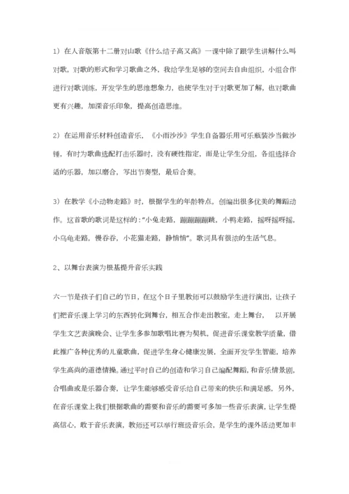 音乐教师面试.docx