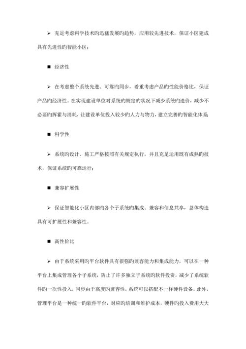 智能小区解决方案.docx