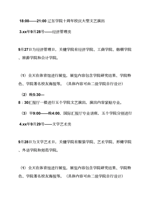 拍校庆照专业策划专项方案.docx