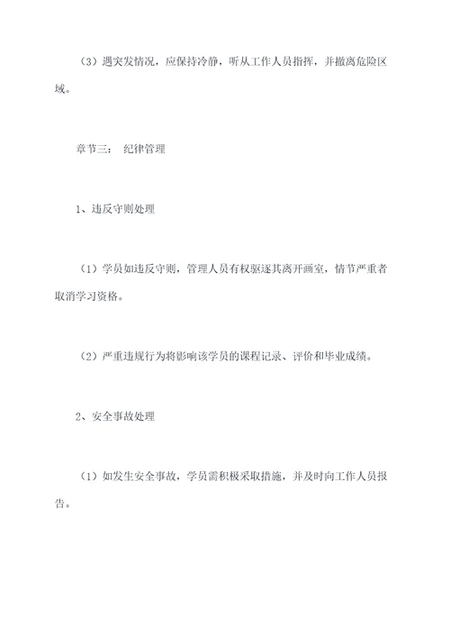 培训学校画室管理制度