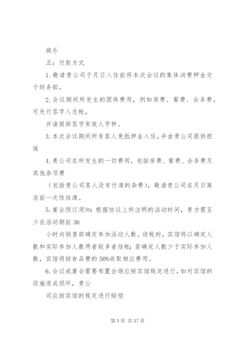 会议的接待计划书精编.docx